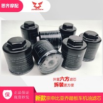 Zongshen Piaggio X7 motorcycle filter VESPA125 150 solipso typhoon oil scooter filter