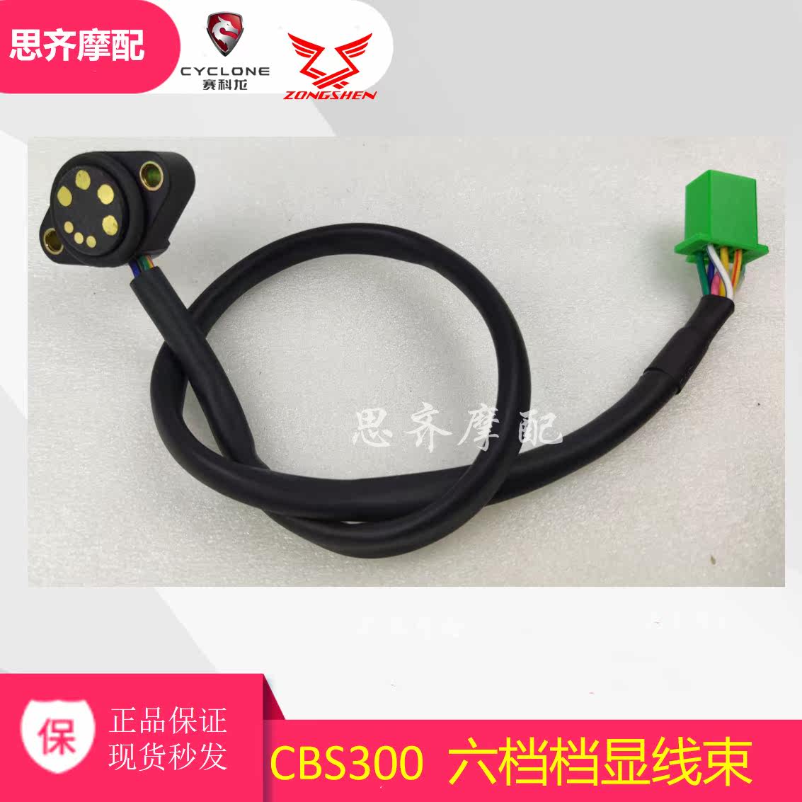 Bozor J 1 M6 displays new feeling of the pole - thief file Zongshen CBS 300 five - file simultaneous display line