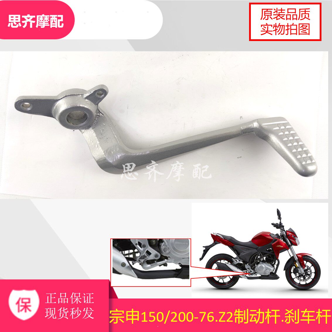 Suitable for Zen Shen 150-76 200-76 Brake arm Z2 brake pedal brake lever