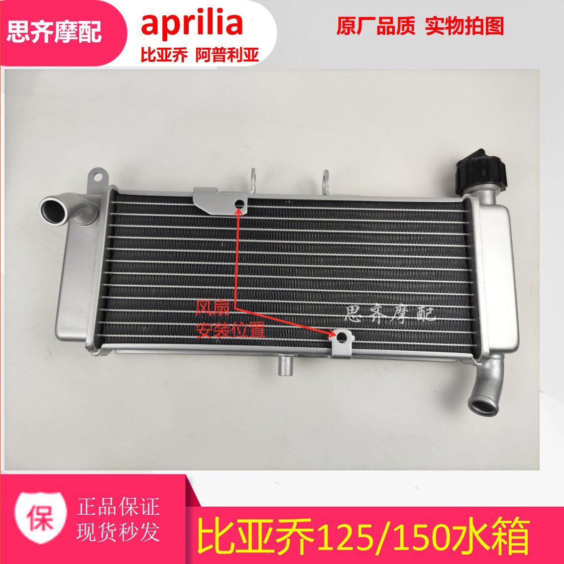 Zongshen Apulia GPR150 APR150-6 APR150-6V Radiator APR150 original water tank