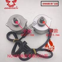 NC450 Bozoer M8 noble motor gear kevis Zongshen Beihai 450 starter motor motor