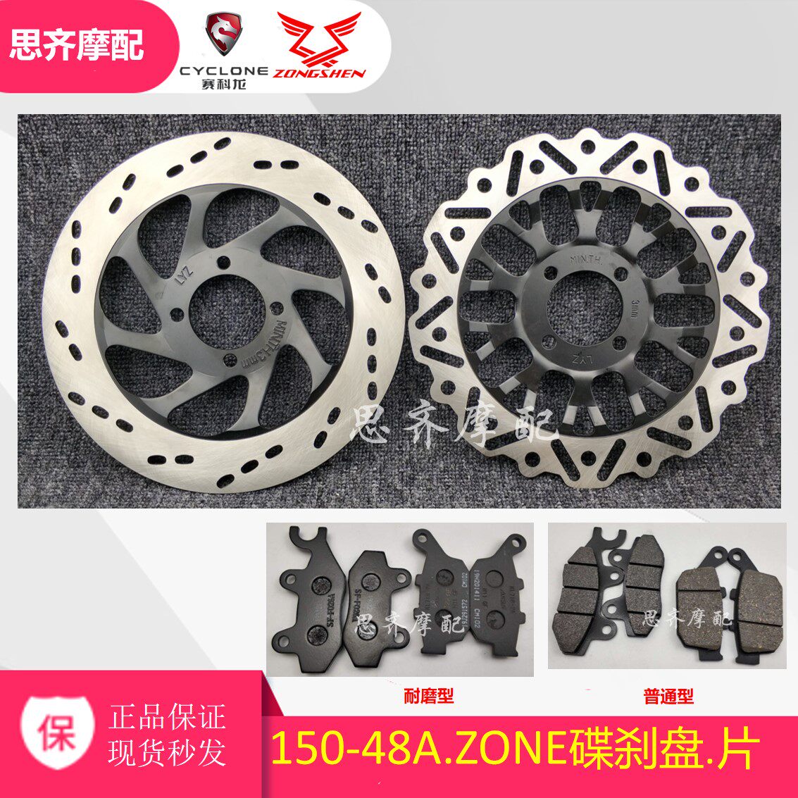 Suitable for Zonshin 150-48A 125-48 ZONE Locomotive Disc Brake Disc Brakes