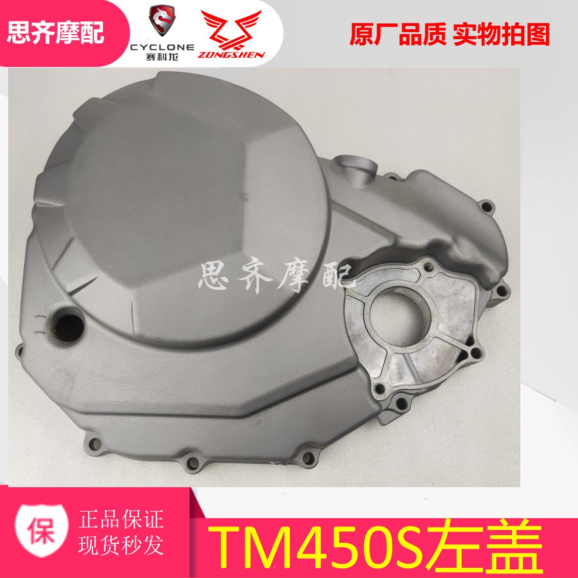Zongshen TM450S Double-cylinder water Huahawk 500 Caron JJ500-AN19 New feeling 450 engine right lid