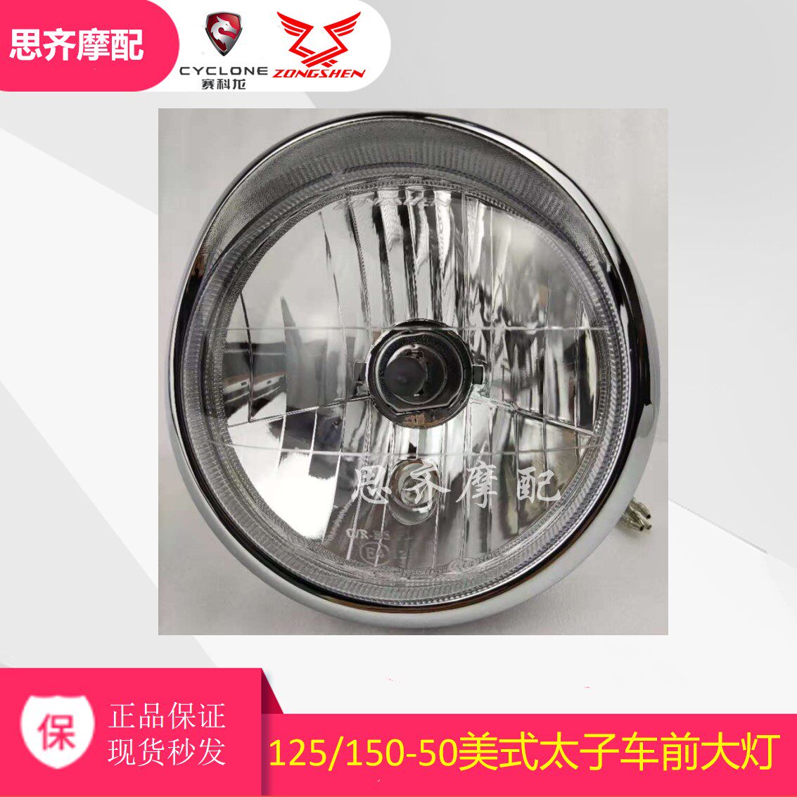 Suitable for Zonshin 150-50 American Halle locomotive front headlamps 125-50 American Halle locomotive in front of the living room lamp