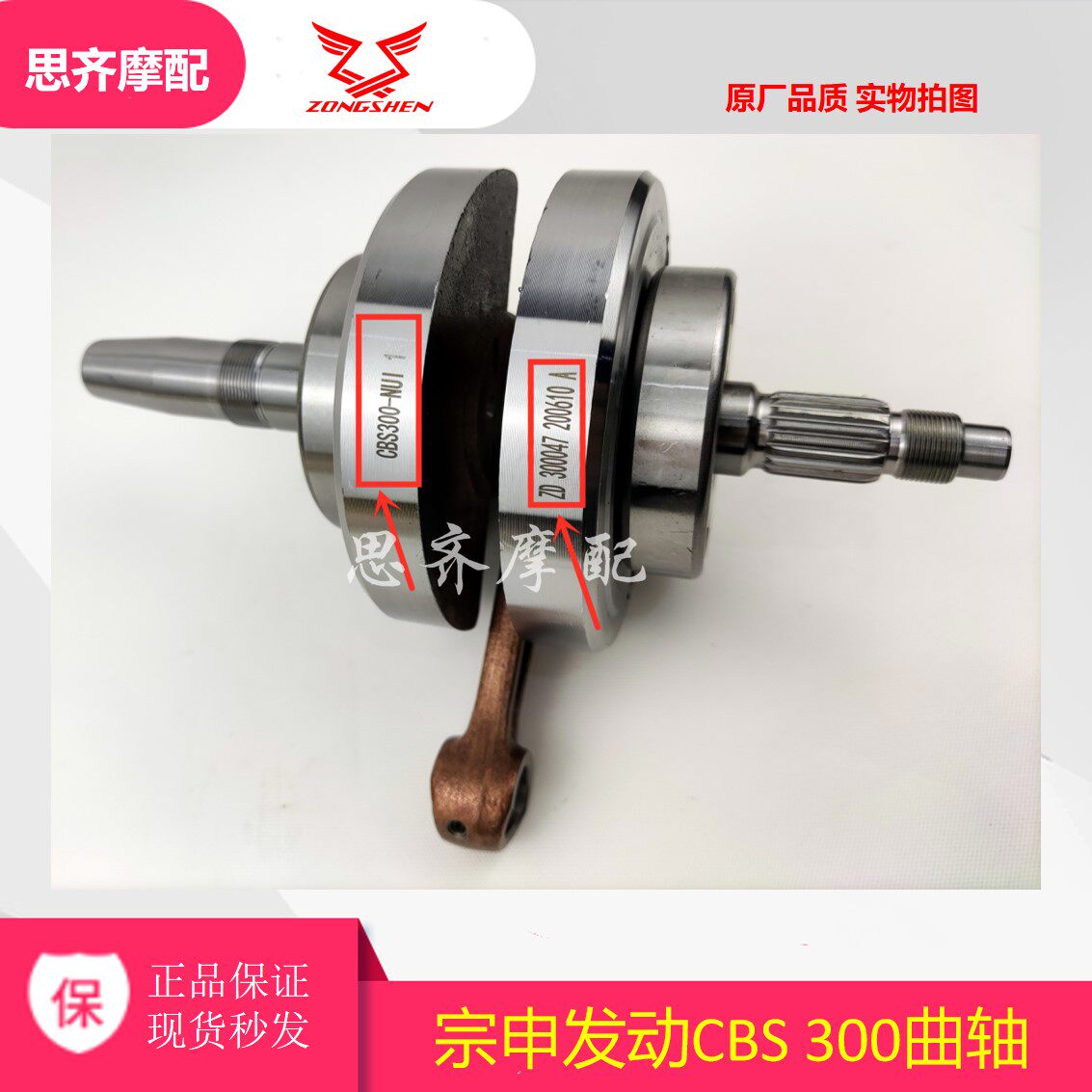 Zongshen engine Bozorr M6 crankshaft new feeling 300R pole thief 4 carnival crankshaft rod crank