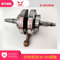 Zhenshen engine Bozorr M6 crankshaft new feeling 300R pole thief 4 carnival crankshaft rod crank crank