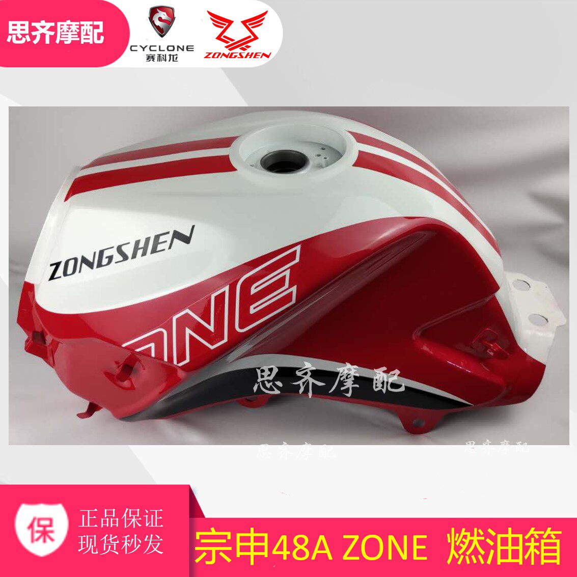 Zongshen 150 - 48A tank Zone fuel tank Zone Shin Origin Factory 125 - 48A fuel tank