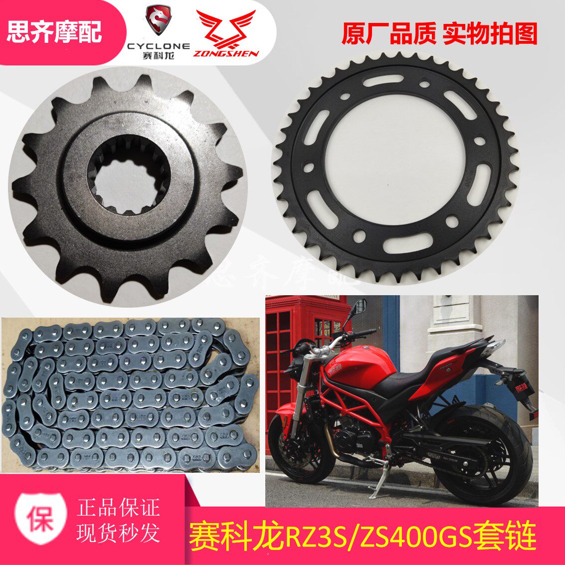 Zongshen Cyberon 500GY chain chain plate RX4RX3SRZ3S set of chain big fly small fly Oil Seal chain