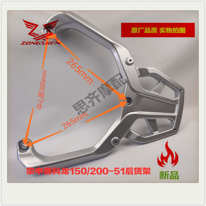 Suitable for Zongshen RX1S 200-51 150-51 aluminum alloy Sectron motorcycle tailstock tail wing rear shelf