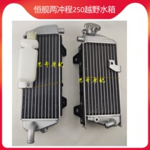 Hengjian 250 two-stroke off-road vehicle water tank fan fan bracket temperature control switch Hengjian water tank