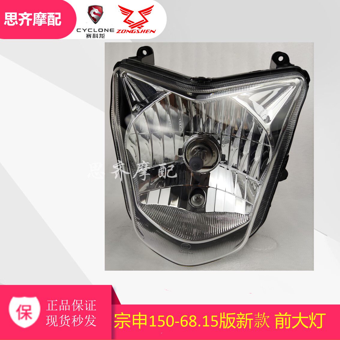 Suitable for case Shin-Shen 150-68 headlamp 2015 cyclone front headlamps
