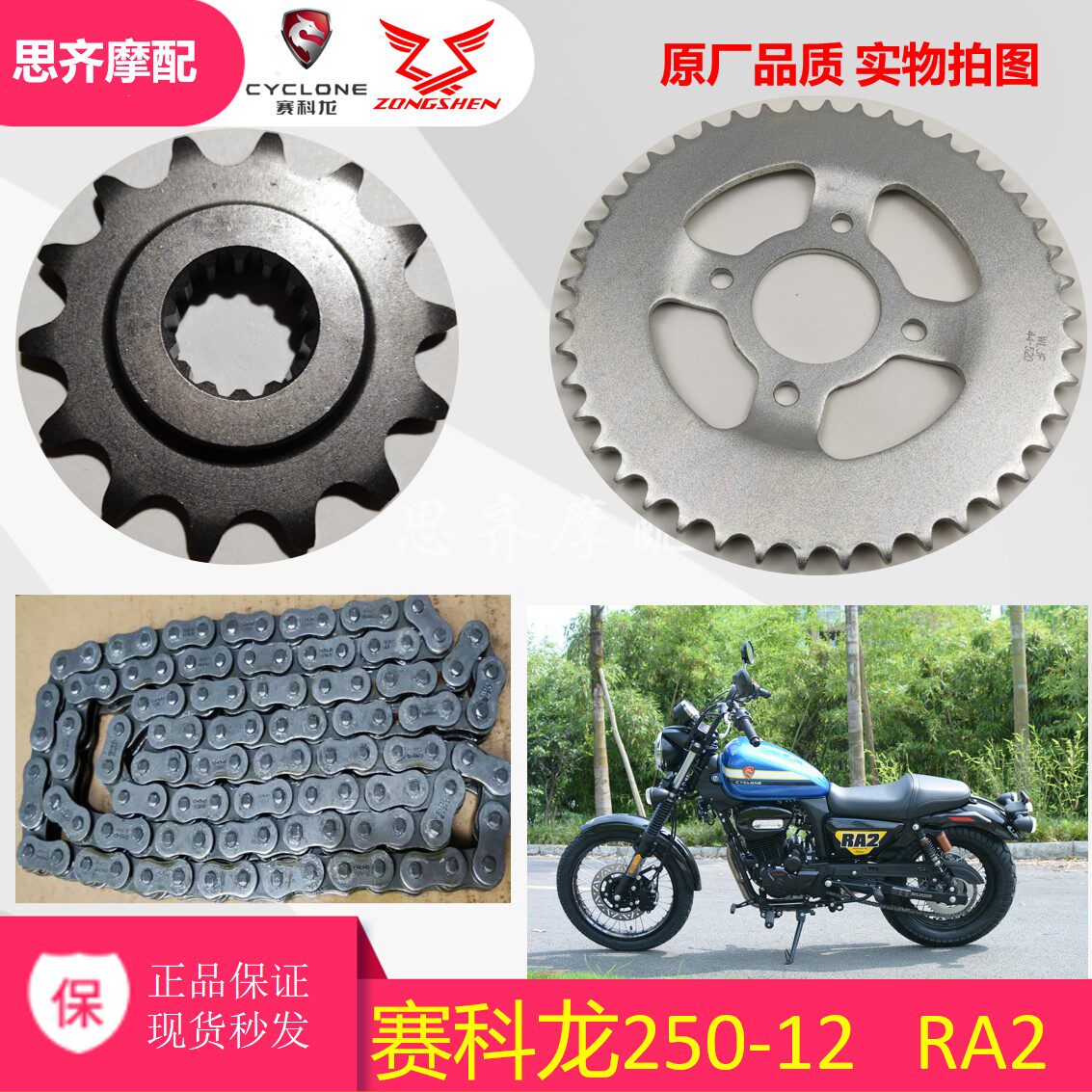Suitable for Zhensaikolong RA2 set of front and back large tooth plate Zongshen 250 - 12 fly 1 4 inch sleeve wrench chain wheel