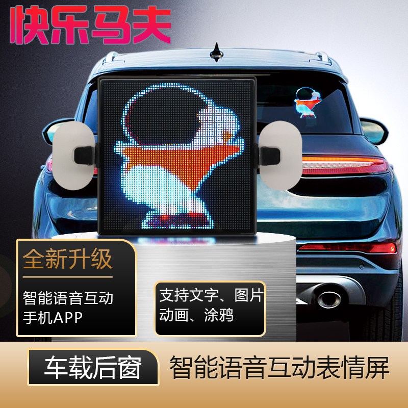 Happy Horse 3 car LED display car rear window windshield voice interactive painting car Xiaobao expression light