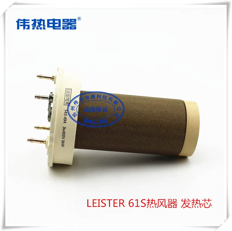 Switzerland LEISTER 143 494 3*400V 9KW LHS61S hot air heater heating tube heating core