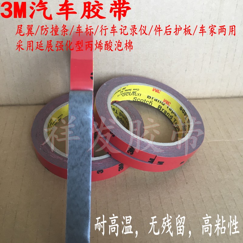 3M double-sided adhesive super strong incognito ultra-thin foam sponge waterproof high temperature resistant automotive special 3M5108