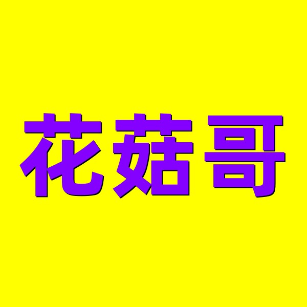 花菇哥农产品批发的LOGO
