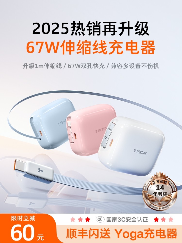 Same Style as Papi Sauce | Tulas Yoga Charger Head 67W Retractable Cable Small Ice Cube Suitable for Apple 17 Pro Max Huawei iPhone 16 Pro Max Gallium Nitride Mobile Phone Computer Fast Charging 40 Plug