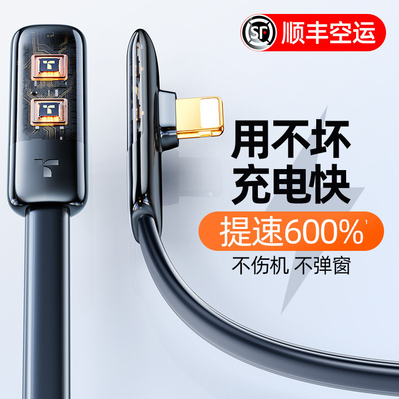 Turas is suitable for Apple data cable iphone13 charging cable 14 fast charge 11 mobile phone prousb elbow 7plus universal 12 flash charge PD lengthened 6s tablet ipad