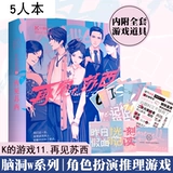 Игра К, прощай, с драмой Suxi K11 Ayou, убейте полный набор детективных заговоров с звездами, чтобы убить убийцу