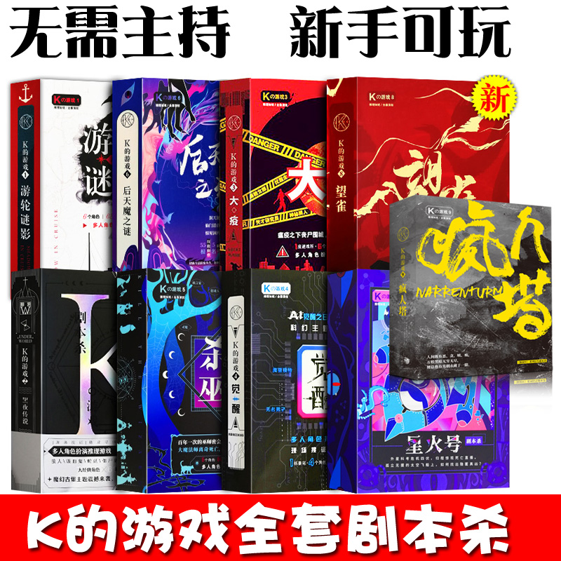 Script kill entity board game K's game Full set of reasoning boxed script Lady Chitose genuine plot kill