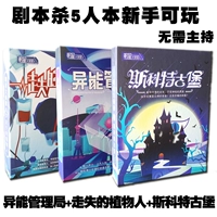 Замок Скотт+Бюро управления энергетикой+потерянные растения