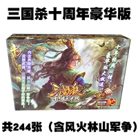 三国杀 Десять годовщины Deluxe Edition Подличная мифология, а затем джиджиуулиновая наборная наборная карта кожи генералы