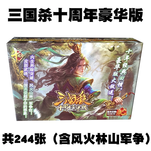 三国杀 Десять годовщины Deluxe Edition Подличная мифология, а затем джиджиуулиновая наборная наборная карта кожи генералы