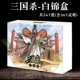 (Оригинал) Три королевства Kill-Baijin Box+10 скатерть