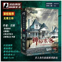 Таинственный гость (5 человек)