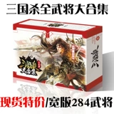 Spot Three Kingdoms Убийся Quanwu General Collection 2020 Новое издание подлинное десятилетие Десять годовщинов содержит онлайн