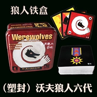 (Пластиковая уплотнение) Железная коробка волчья оборотень шестое поколение+отправка номерной номера
