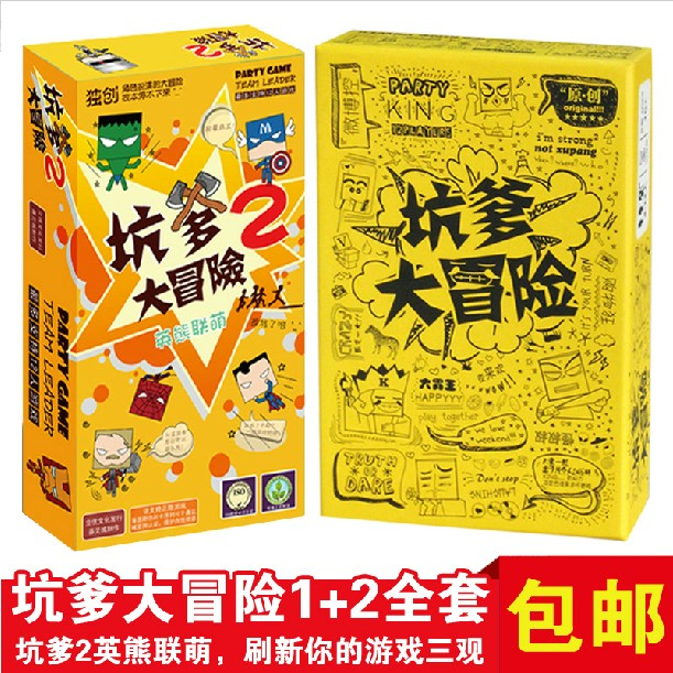 Happy party, funny, sincere, funny, pit dad adventure 1 2 casual king game card board game