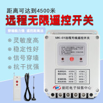 New wan wireless remote control switch high power single-phase 220v lamp water pump three-phase 380v remote intelligent remote control module