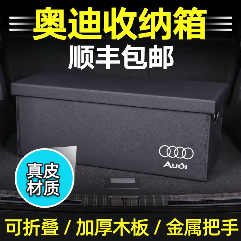 Audi a3 a4l a4l a8l a8l q5l q7 q7 Car trunk accommodating box on-board genuine leather containing box