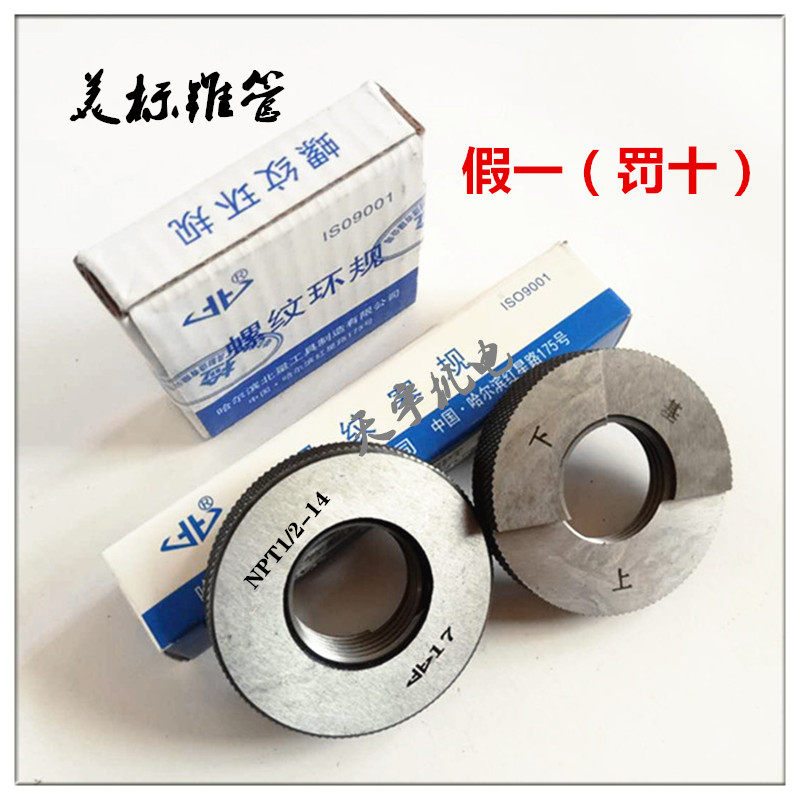 Harbin Standard Taper thread gauge NPT1 16 1 8 1 4 3 8 1 2-1 inch thread gauge