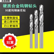 Integral carbide tungsten steel bit imported super hard 50 degrees straight shank twist drill copper aluminum stainless steel 12-20