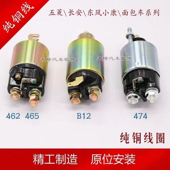 Wuling Light Dongfeng Xiaokang Chang'an Star 474 465 스타터 전자기 스위치 풀업 스위치