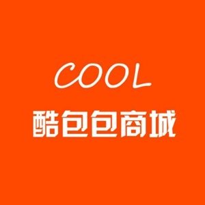 酷包包商城