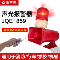 Sound and light alarm 24v high power 130 high decibel integrated alarm horn industrial fire JQE859