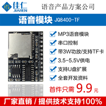 Voice broadcast module Control voice chip Sound module synthesis custom serial prompt JQ8400-TF