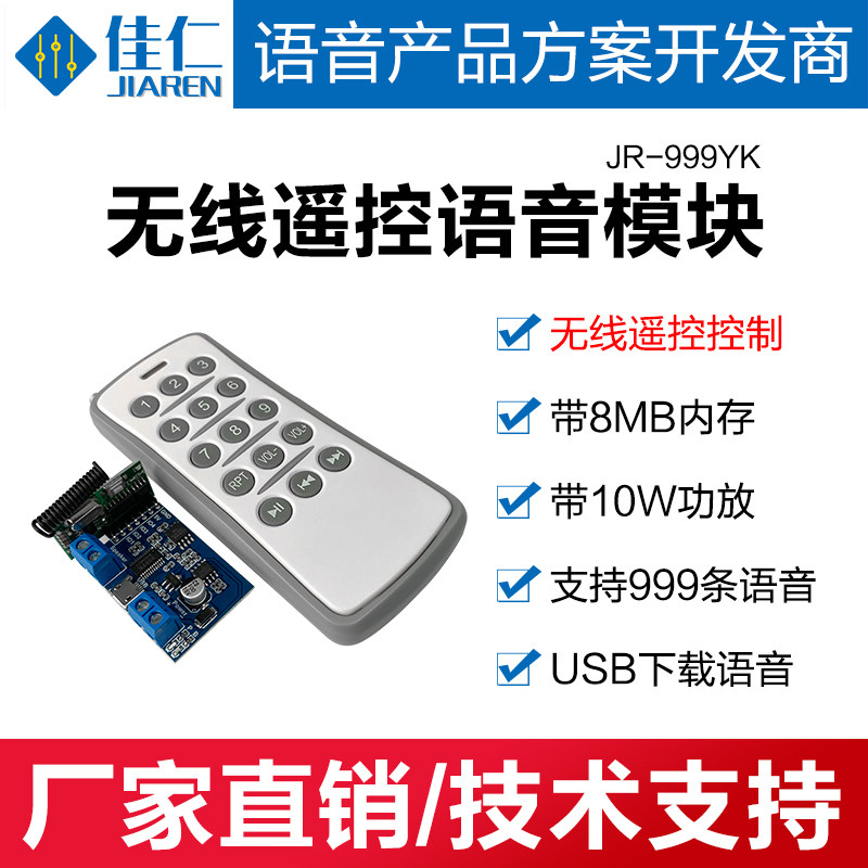 Voice Play Module Wireless Remote Control System for Chip MP3 Prompter USB Download Announcher JR-999YK