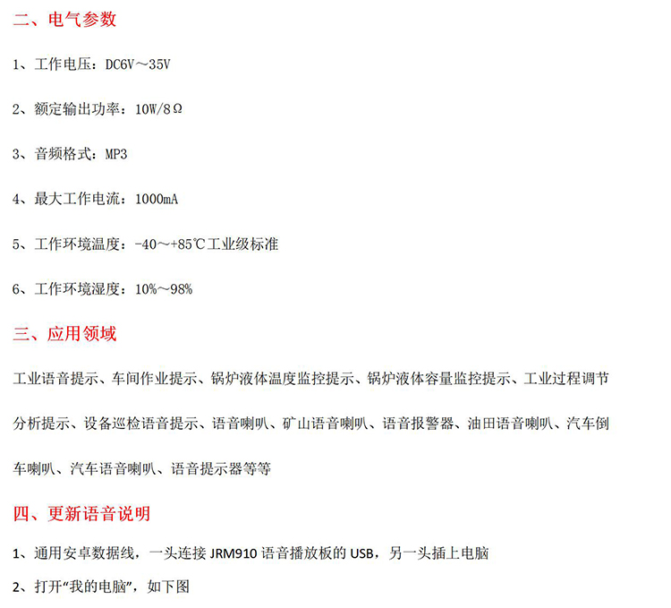 JR6001語音模塊詳情_02.jpg