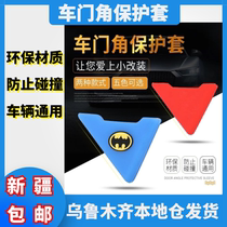 Xinjiang car door side anti-collision strip door corner anti-friction anti-collision set door corner protective cover anti-collision decoration