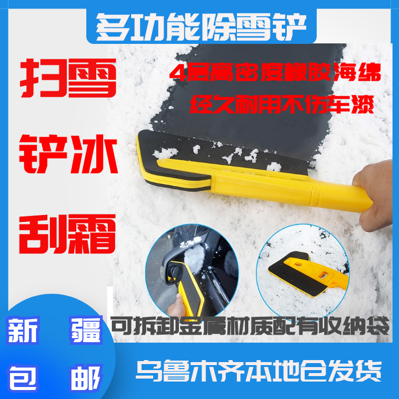 Xinjiang 64cm detachable easy to contain car snow shovel brush EVA material does not hurt car de-icing snow shovel sweeping snow