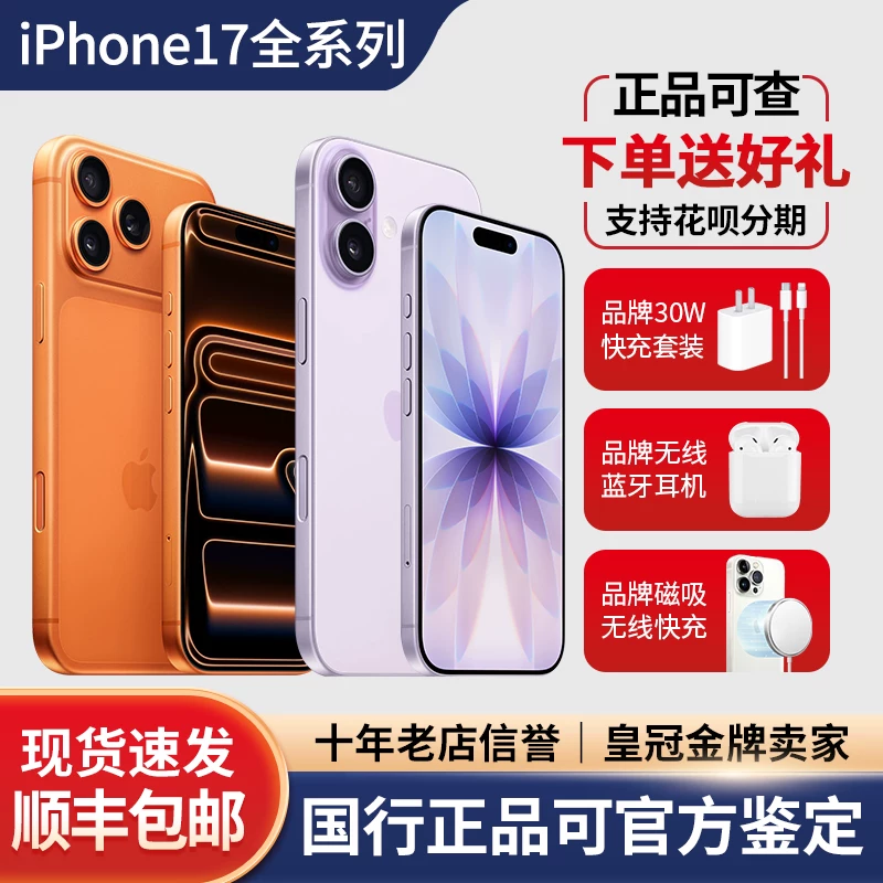 Смартфон (Apple) iPhone 17, 5G, 256/512 ГБ, официальная комплектная защита для Китая