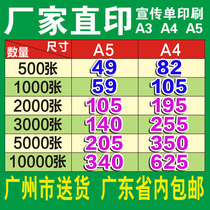 A4A5 flyer printing brochure picture book printing advertisement dm single page color page tri-fold free design system