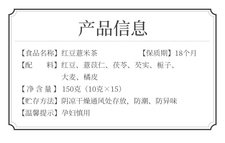 【陌上花开】红豆薏米茶10包装