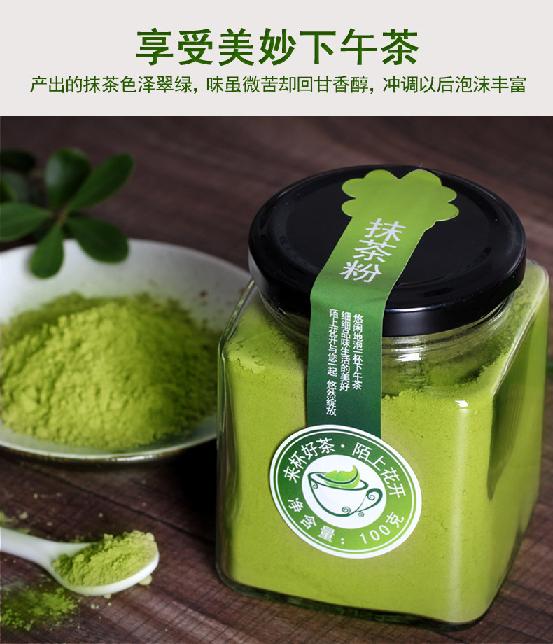 陌上花開抹茶粉