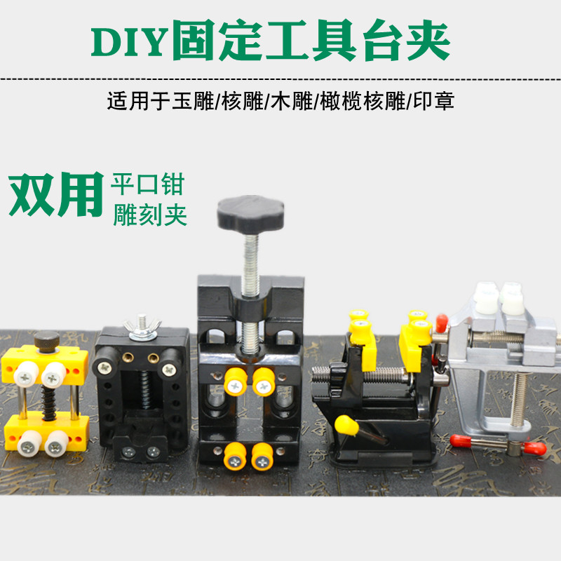 Micro mini vise workbench precision clamping tool Xingyue thousand-eyed Bodhi text play drilling nuclear carving fixture