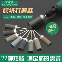 Sandpaper rod grinding head Polishing wheel Ultrafine sandpaper ring Electric grinding head Metal woodworking Bodhi jade mirror